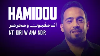 Cheb Hamidou & Zakzouk | Nti Diri w Ana Ndir _ أنا مغبون و مجرجر | Clip Officiel 2021
