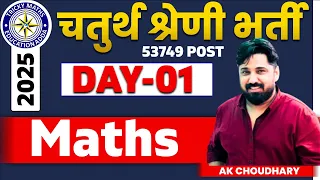 चतुर्थ श्रेणी - गणित का डर खत्म | 15 प्रश्न हूबहू छपेंगे | Fourth Grade Maths | chaturth shreni MATH