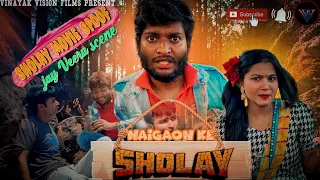 Naigaon ke Sholey / Sholey Movie Spoof / Amitabh, Dharmendra / Vinay, Bhavesh