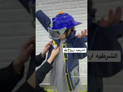 #بوليس "شرطة الأطفال: أداة ذكية لتعزيز السلوك والمهارات وبناء أبطال المستقبل" #ج18 اصغر #شرطي