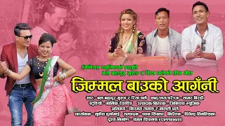 Jimbal Bako Aagani (तीज गीत ) - BB Gurung And Riya Ghale - New Teej Song