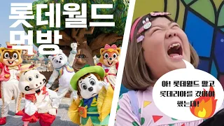 롯데월드 먹으러 간 김민지