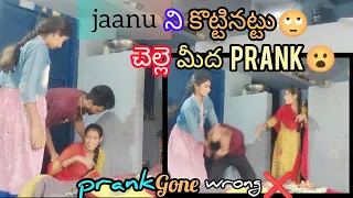 Jaanu ని కొట్టినట్టు👊 చెల్లె మీద Prank చేసినా 🙄.. నన్ను మస్త్ కొట్టింది 😑. . || Prank gone wrong ❌ .