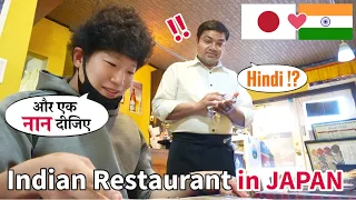 Indian Restaurant in Japan | Clueless Japanese Guy Orders in Hindi and Shocks Waiter