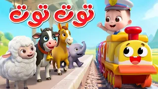 ليا تشاتشا - LiaChaCha | توت توت الحيوانات | اصوات الحيوانات