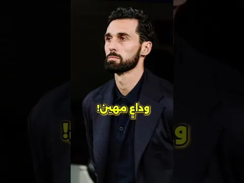 تعرض أربيلوا للإهانة من قبل كارفاخال في حفل عشاء وداع💔😭 #ريال_مدريد