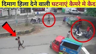 कैमरे मैं कैद हैरान कर देने वाले मंज़र | Most unbelievable and weirdest moment cought on camera
