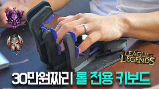 신박한 게이밍 용품 Top10 2탄.. 롤 전용 키보드가 있다고?