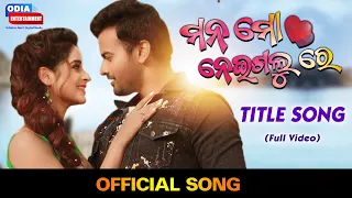 Mana Mo Neigalu Re | Title Song | Jyoti & Bhoomika | Lubun-Tubun | Humane Sagar, Jyotirmayee | Movie