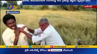పల్లెల్లో వ్యక్తుల మధ్య చిచ్చుపెడుతున్న భూతగాదాలు | Clashes Between Farmers  | Over Land Dispute