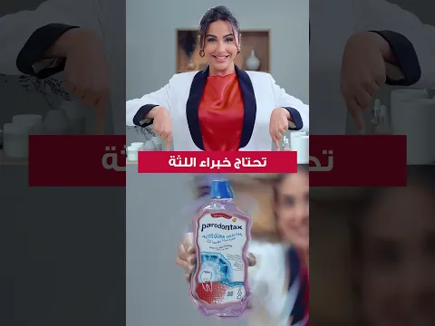 خبراء اللثة