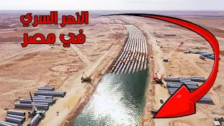 عاجل❗️بعد زلزال سد النهضة مصر تصدم اسرائيل واثيوبيا وتحول مسار النيل الي الصحراء الغربية!