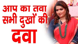 Chamatkari tava badal dega aapki kismat !!!