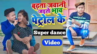 बढ़ता जवानी जैसे भाव पेट्रोल के Dance by Dancer Sunny Arya | Dancer Sunny Arya new dance video
