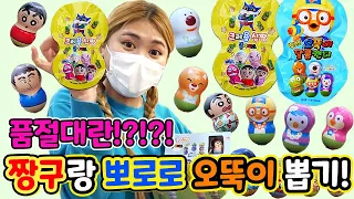 [ENG sub]짱구 랜덤 피규어?! 짱구랑 뽀로로 오뚝이 뽑기ㅋㅋ HIU Pororo & Crayon Shin chan Flipper | HIU VLOG 하이로그
