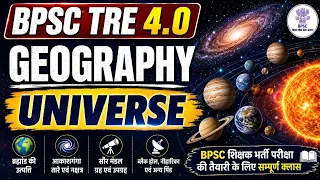 BPSC TRE | Geography Class - Universe | BPSC Daily Live Classes