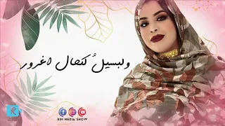 كرمي منت أب garmi mint abbe  ehhe mabrouk 2023