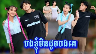រឿង បងខ្ញុំមិនដូចបងគេ by Lucky ទំពាំងជប៉ុន /New video from អរុណរះថ្មី Official