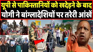 CM Yogi ने खाई कसम, एक-एक पाकिस्तानी को यूपी से निकालेंगे । Headlines India