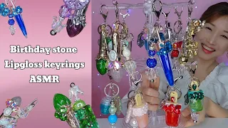 탄생석 립글로즈 13분 풀영상 asmr