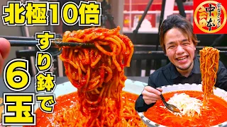 すり鉢持ち込みで北極10倍を作ってと無茶振りをしたらとんでもない１杯が登場