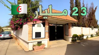فيلا للبيع 🚨 في بن شوبان رويبة ولاية الجزائر 🇩🇿 السعر 23 مليار | رقم صاحب المنزل 0560143823