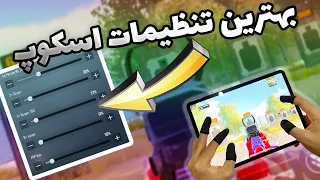 ❌بزرگترین قرعه کشی رویال پس و بهترین تنظیمات اسکوپ❌