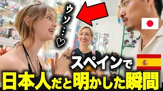 【※速報】今「日本人」がマドリードを歩くとこうなります...