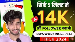 Free✅️ | Instagram Followers Kaise Badhaye 😍 | Instagram Par Follower Kaise Badhaye I Free followers