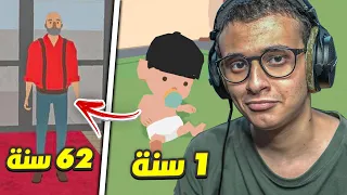 من الولادة إلى الموت | محاكي 100 سنة