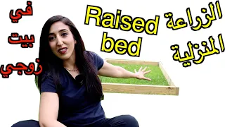 سويت سرير مرتفع في بيت الزوجية - raised bed - hind deer