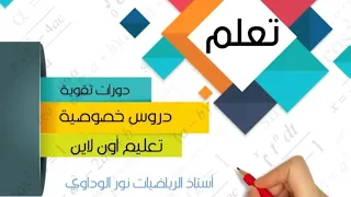 رياضيات الصف السابع حل تمرين 1أ ص11  ليبيا  #أستاذ_الرياضيات_نور_الوداوي