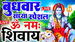 LIVE: ॐ नमः शिवाय धुन | Om Namah Shivaya ShivDhun | NonStop ShivDhun | Daily Mantra