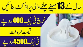 Start world class business with low investment l Wall Putty l Construction Business