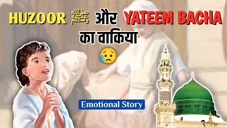 Huzoor ﷺ Aur Yateem Bacha Ka Waqia | Emotional Waqia 😥 #waqia #islamic #story