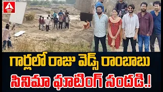 గార్ల లో రాజు వెడ్స్ రాంబాబు సినిమా ఘాటింగ్ సందడి.! | Raju Weds Rambabu Movie shooting | ANN Telugu