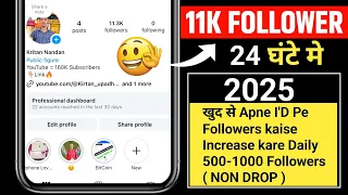 Insta Follower Kaise Badhaye | Free Insta Follower