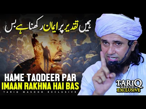 Hame Taqdeer Par Imaan Rakhna Hai Bas | Mufti Tariq Masood