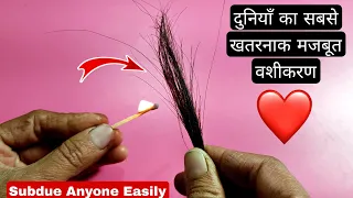 9521560746 एक बार में ज़िन्दगी भर का खतरनाक वशीकरण  टोटका  | World's  Most PowerFul Vashikaran Totka