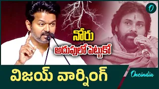 Mass Counter by Vijay to Pawan Kalyan Comments | Full Reaction Explained | Oneindia Telugu