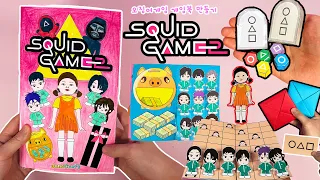 DIY Squid Game2 game book / 오징어게임2 게임북 만들기 / free printable / 무료도안