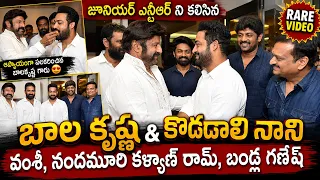 Jr NTR ని కలిసిన Balakrishna & కొడాలి నాని, నందమూరి కళ్యాణ్ రామ్🔥 |  Vintage Tollywood Memories