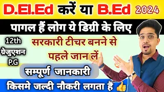 D.El.Ed या B.Ed | कमजोर छात्र के लिए Best Option | Orignal Information 2024 | Supreme Court Order |