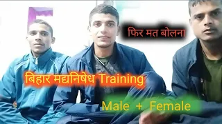 मद्यनिषेध का ट्रेनिंग कितना दिन होता है | Madhya Nisedh Ka Training Kitna Din Hota hai