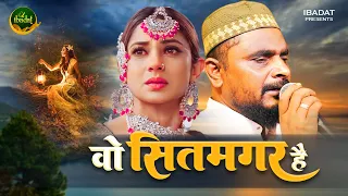 दिलशाद ज़ख़्मी दर्द भरी गजल 2024  ~ वो सितमगर है | Gazal Gam Bhari | Dilshad Zakhmi Ghazal #ibadat