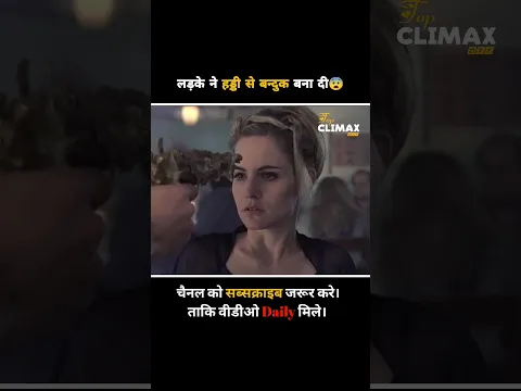 उसने मछली के हड्डी से बंदूक बना दी😨 #shorts #viral #tiktok #video