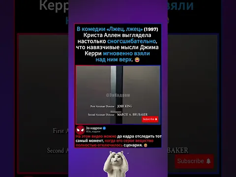 ДЖИМ КЕРРИ И ОШЕЛОМИТЕЛЬНАЯ КРИСТА АЛЛЕН😂