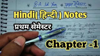 Hindi Notes || B.A 1st Year 1st Semester Hindi Chapter 1 || #hindinotes #ba1styear #notes