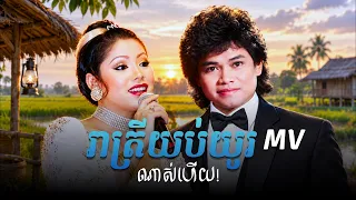 រាត្រីយប់យូរណាស់ហើយ | ចម្រៀងភ្ជុំបិណ្ឌ (Cover) - Ai MV