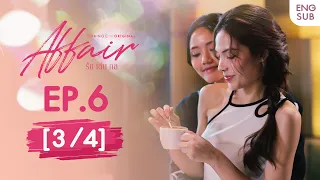 Affair รักเล่นกล EP.6 [3/4] | UNCENSORED